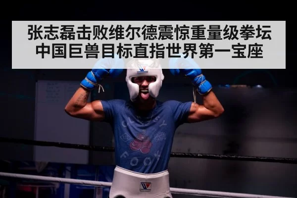 boxer celebrating victory