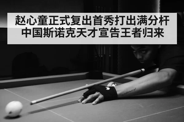 snooker match arena