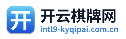 开云棋牌网